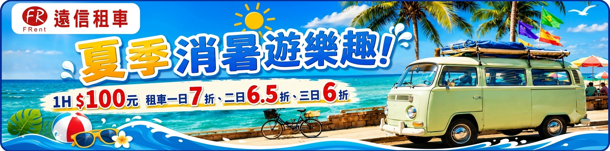 遠信租車
